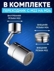 Насадка для крана