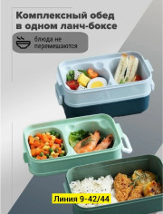 Ланч бокс для еды