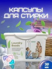 Капсулы с кондиционером для стирки