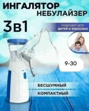 Ингалятор небулайзер для детей и взрослых