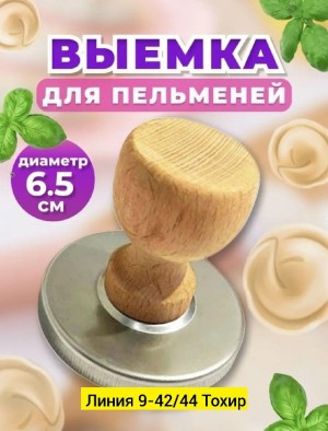 Выемка для пельменей 23287579