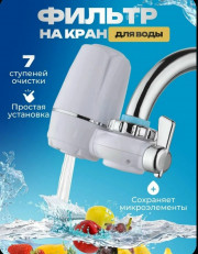 Насадка для крана