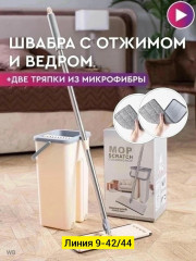 Швабра
