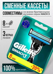 Сменные кассеты для бритья 4шт