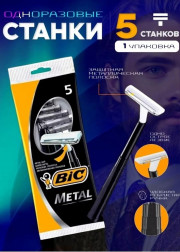 Бритва одноразовые