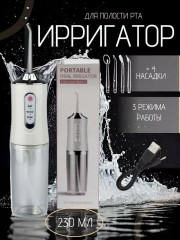 Портативный ирригатор для полости рта