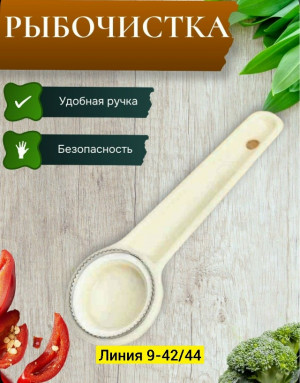 Рыбочистка #23291920