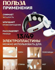 Электрический массажер для шеи и тела