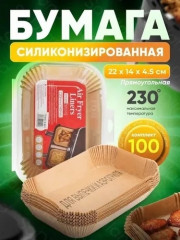 Бумажные формы для аэрогриля