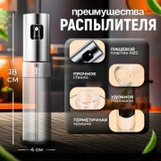 Распылитель масла и уксуса
