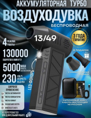 Воздуходувка