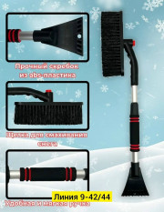 Щетка для чистки автомобиля от снега