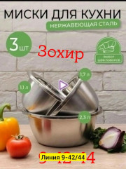 Миски