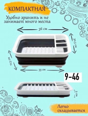 Сушилка для посуды