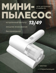 Пылесос