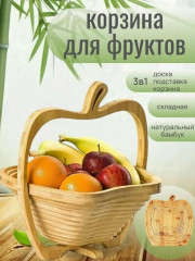 Корзина для фруктов