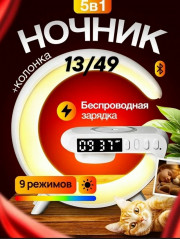 Ночник