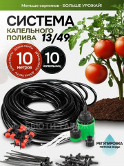 Капельный полив для теплицы и огорода