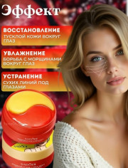 Патчи для вокруг глаз