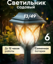 Светильник