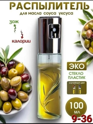 Распылитель масла и уксуса 23316363