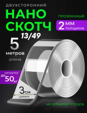 Нано скотч