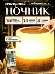 Ночник