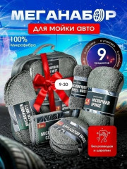 Набор для мойки автомобиля