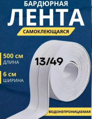 Самоклеящиеся лента