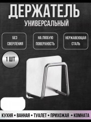 Держатель