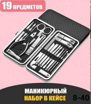 Маникюрный набор #23339013