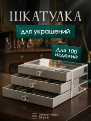 Шкатулка