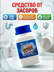 Средство для очистки труб от засора