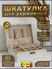 Шкатулка