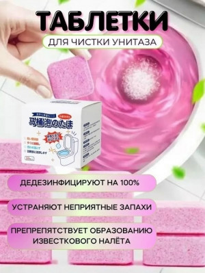 Таблетки для чистки унитаза #23344177