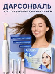 Дарсонваль