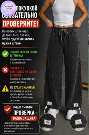 Джинсы #23352030