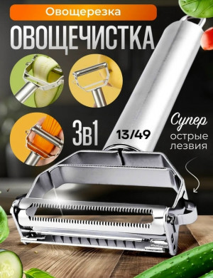 Овощечистка #23352270