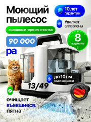 Пылесос