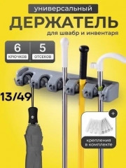 Держатель