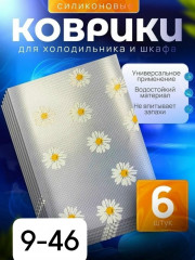 Коврик для холодильника