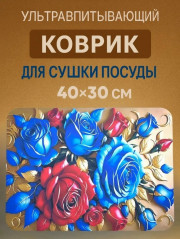 Коврик для сушки посуды