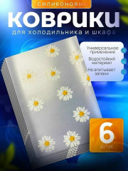 Коврик для холодильника