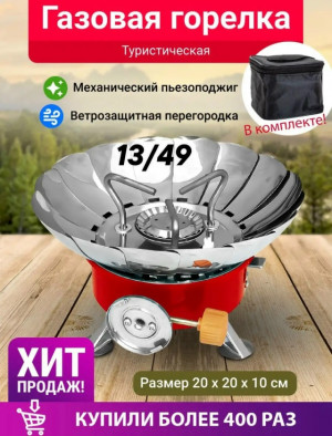 Газовая горелка #23375202