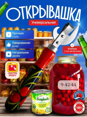 Открывашка #23377277