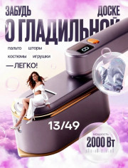 Отпариватель