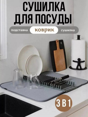 Сушилка для посуды #23380294