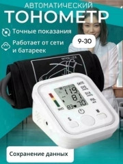 Тонометр для измерения давления