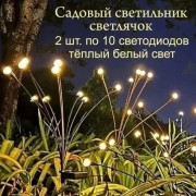 Уличный светильник