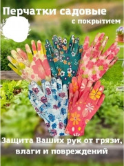 Перчатки